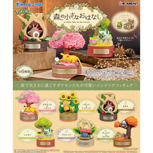 ポケットモンスター　森の小さなおはなし