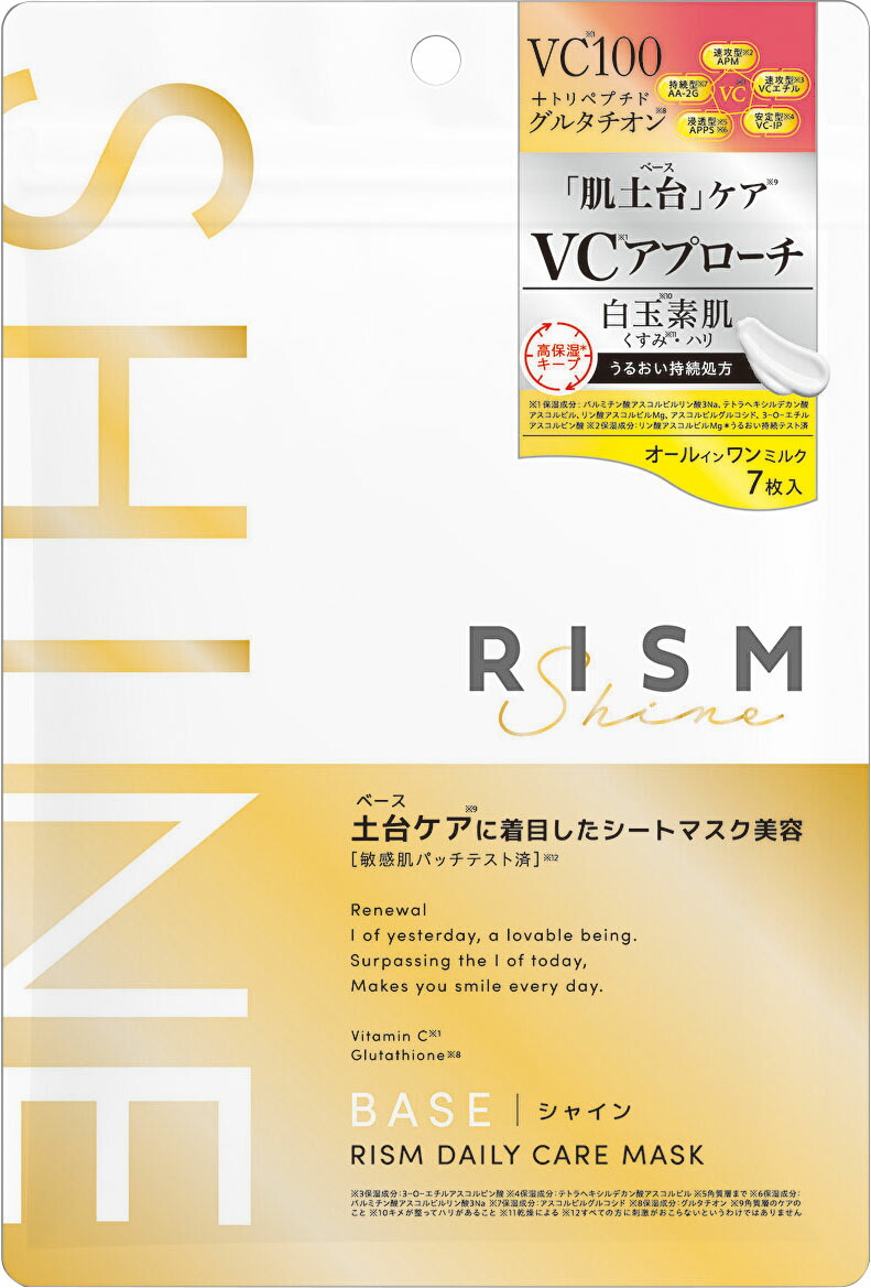 RISM ベース デイリーケアマスク シャイン
