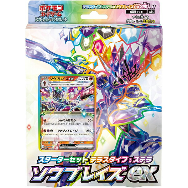 ポケモンカードゲーム　スカーレット＆バイオレット　スターターセット　テラスタイプ：ステラ　ソウブレイズｅｘ