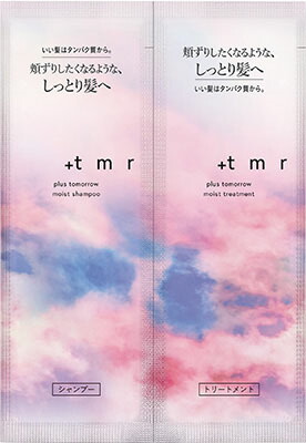プラストゥモロー モイスト トライアルセット (パウチ)