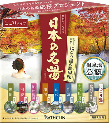 日本の名湯 にごり湯の醍醐味 14包の商品画像
