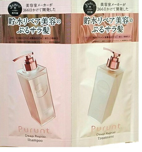 プルント ディープリペア美容液トライアルセット