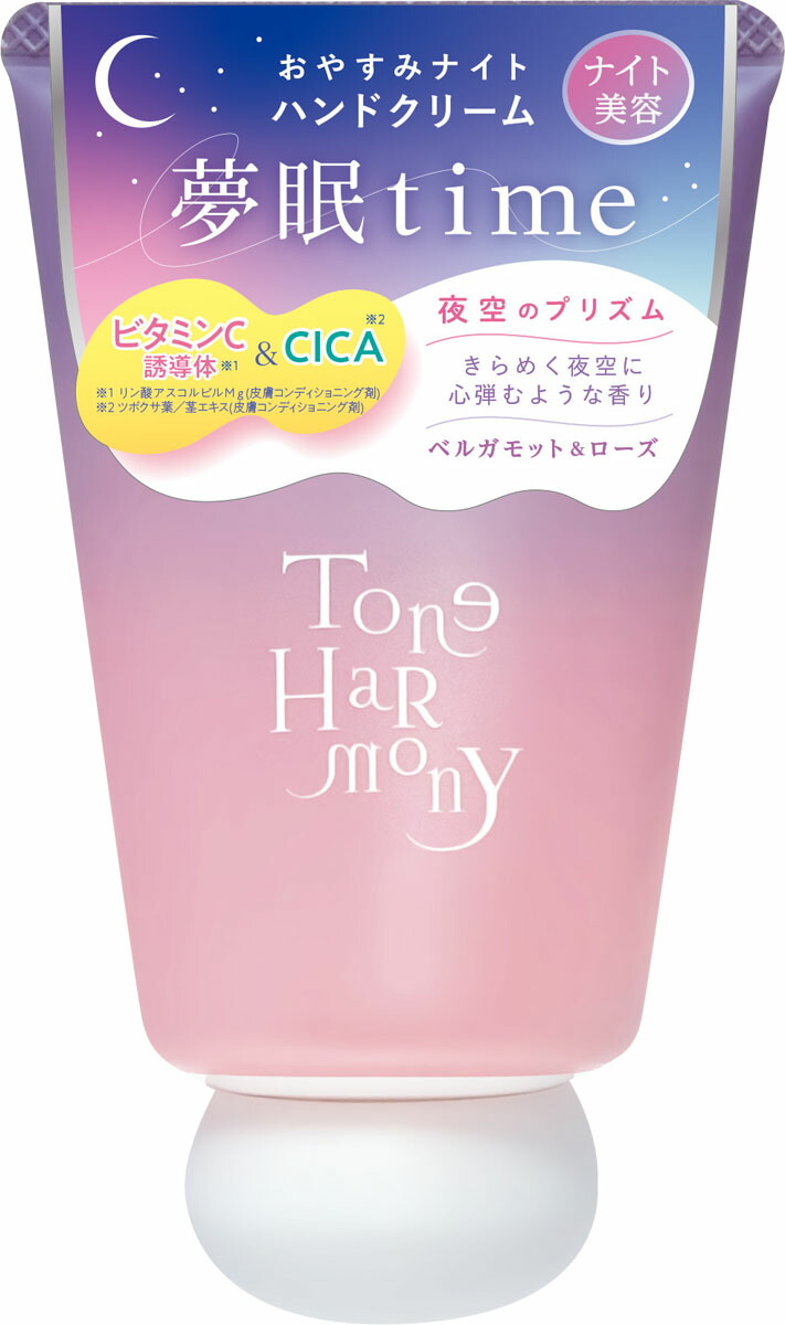 トーンハーモニー おやすみナイトハンドクリーム1201