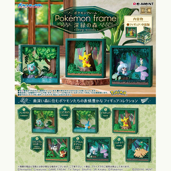 ポケモンフレーム　深緑の森