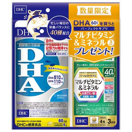 DHA 60日分 ＋パーフェクトサプリ マルチビタミン＆ミネラル 3日分付き(1セット)の商品画像