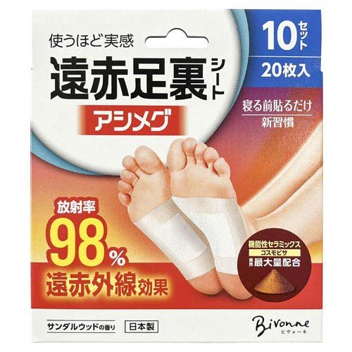 遠赤足裏シート アシメグ(10セット入)