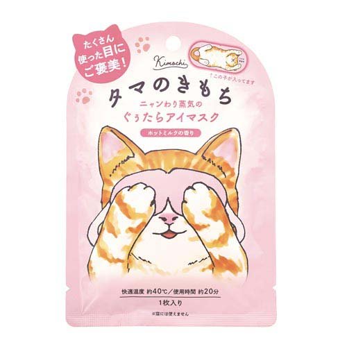 ネコのきもちホットアイマスク タマのきもち(1枚)
