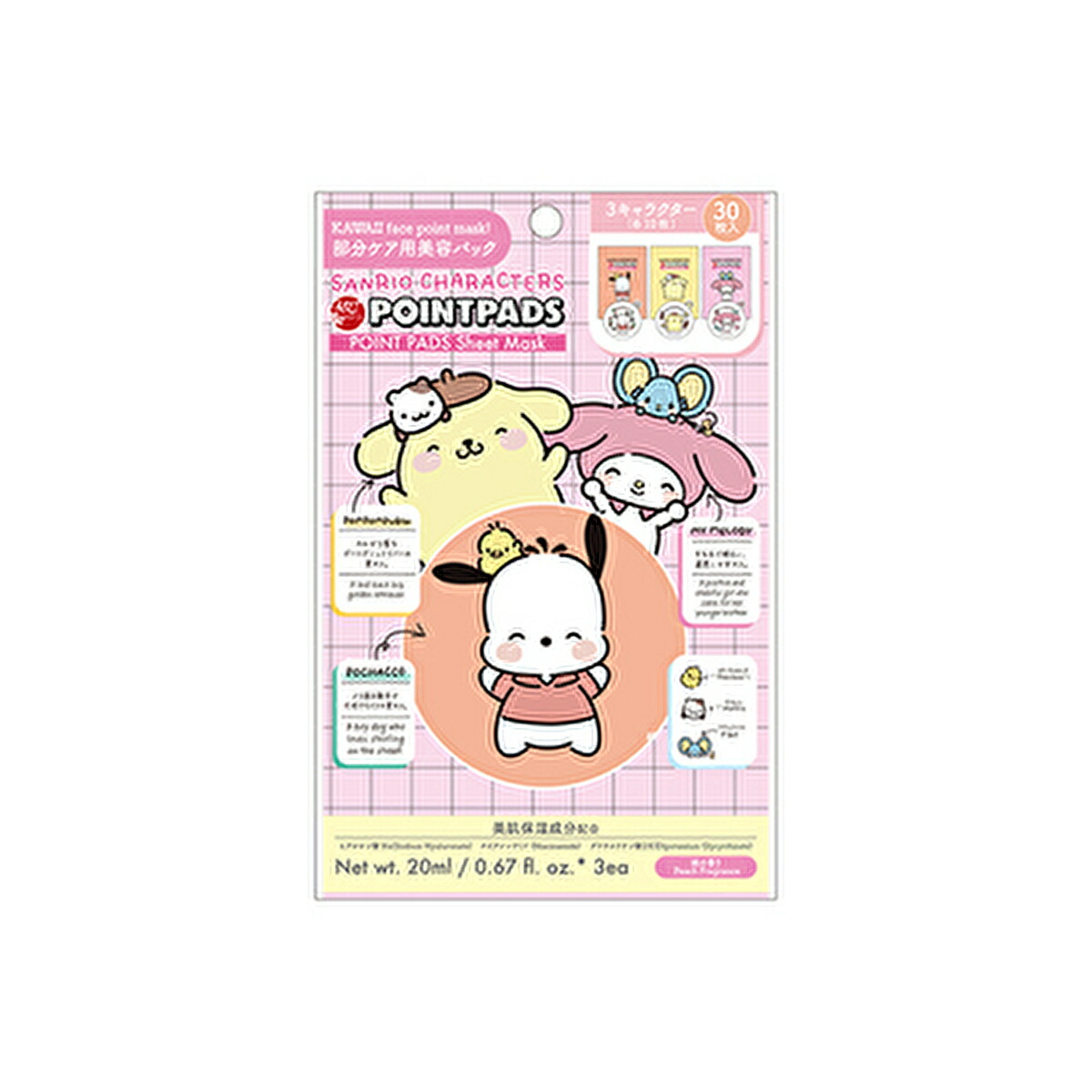 ARTMASK ポイントパッド サンリオ3種セットAの商品画像