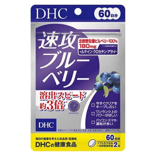 60日速攻ブルーベリー(120粒(42.3g))の商品画像
