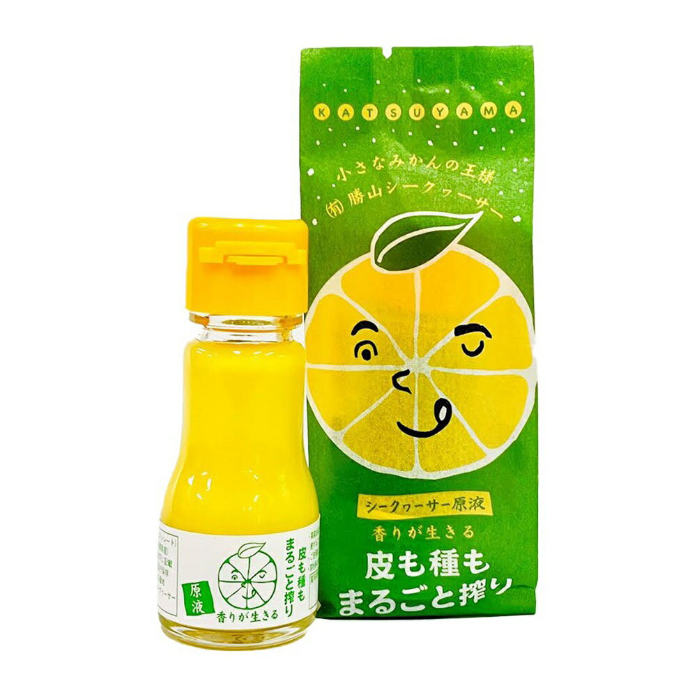 勝山 皮も種もまるごと搾りシークヮーサー 35g