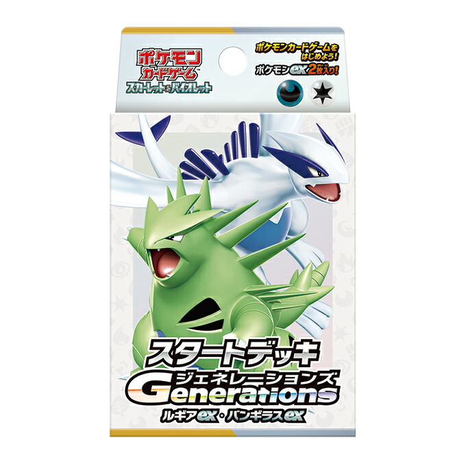 ポケモンカードゲーム　スカーレット＆バイオレット　スタートデッキ　Ｇｅｎｅｒａｔｉｏｎｓ　ルギアｅｘ・バンギラスｅｘ