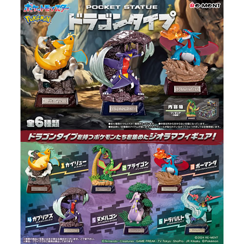 ポケモン　ＰＯＣＫＥＴ　ＳＴＡＴＵＥ　−ドラゴンタイプ−