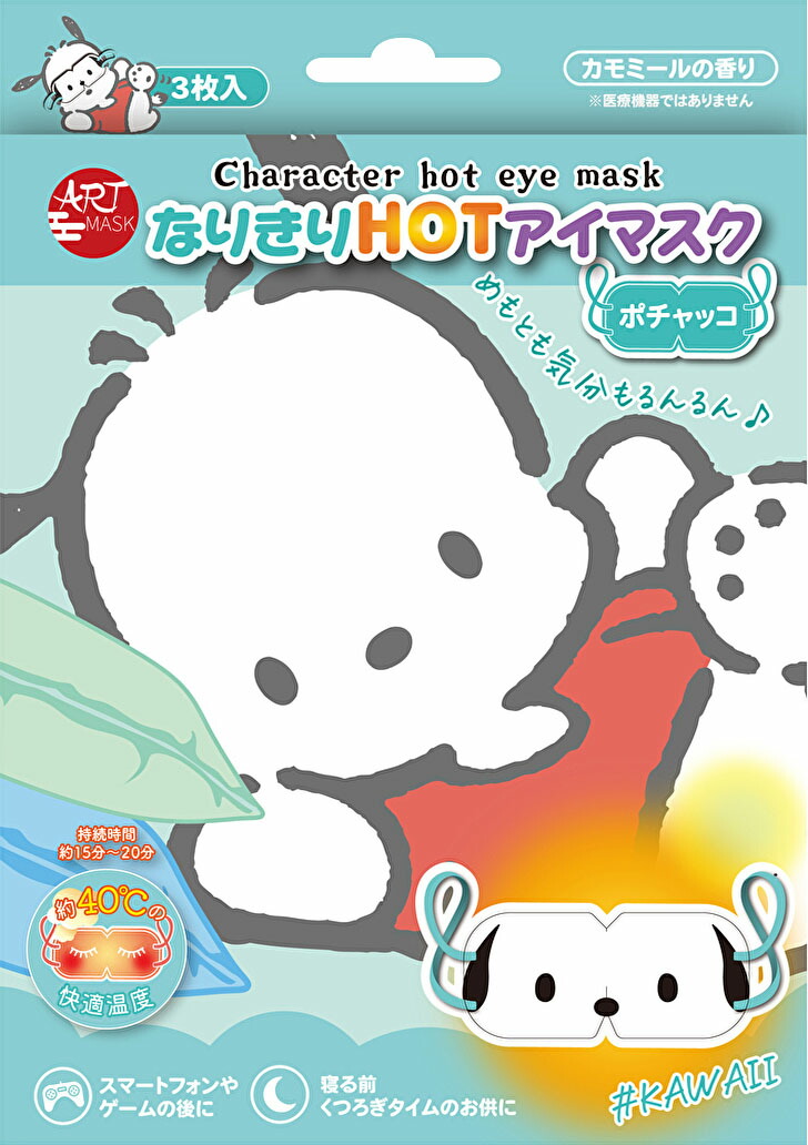 ARTMASK なりきりHOTアイマスク ポチャッコの商品画像