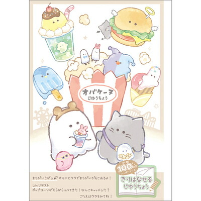 クラックス ボリュームアップ自由帳 122591
