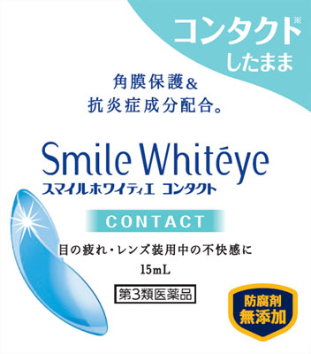 スマイルホワイティエ コンタクト 15ml