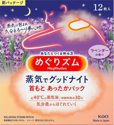 めぐりズム 蒸気でグッドナイト ラベンダーの香り 12枚入