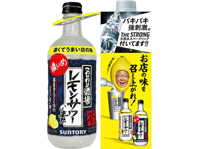 サントリー レモンサワーの素＜濃いめ＞５００ｍｌ瓶