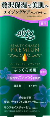 アトリックス ビューティーチャージプレミアム ふっくらケア 60g