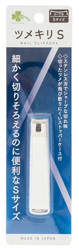 くらしリズム 貝印 ツメキリ S 553LY-0527