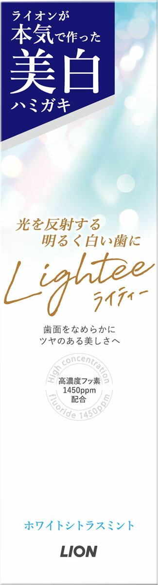 Lighteeハミガキ ホワイトシトラスミント 100g