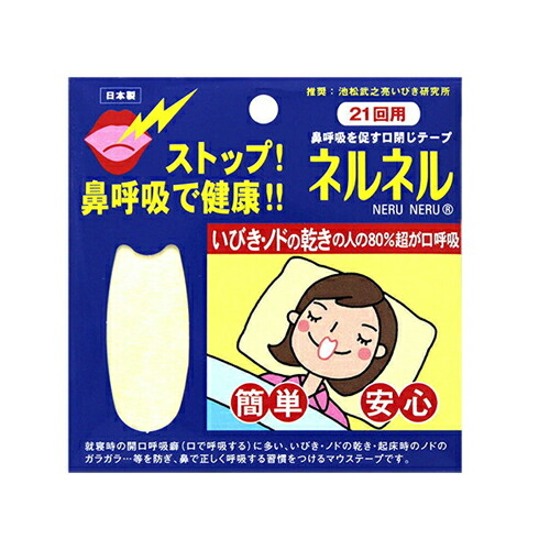口閉じテープ ネルネル(21回用)