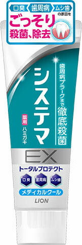 システマEX ハミガキ メディカルクール 130g