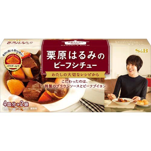 栗原はるみのビーフシチュー(4皿分*2袋)