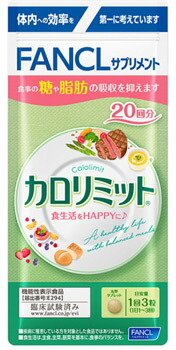 ファンケル カロリミット 20回分 60粒