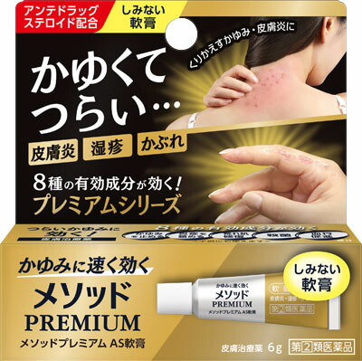 メソッドプレミアム AS軟膏 6g