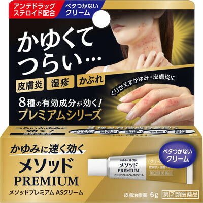 メソッドプレミアム ASクリーム 6g