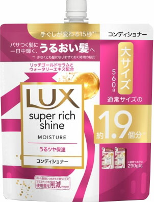 ラックス スーパーリッチシャイン モイスチャー 保湿コンディショナー つめかえ用 560g