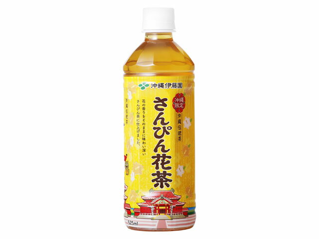 沖縄伊藤園 さんぴん花茶 525ml