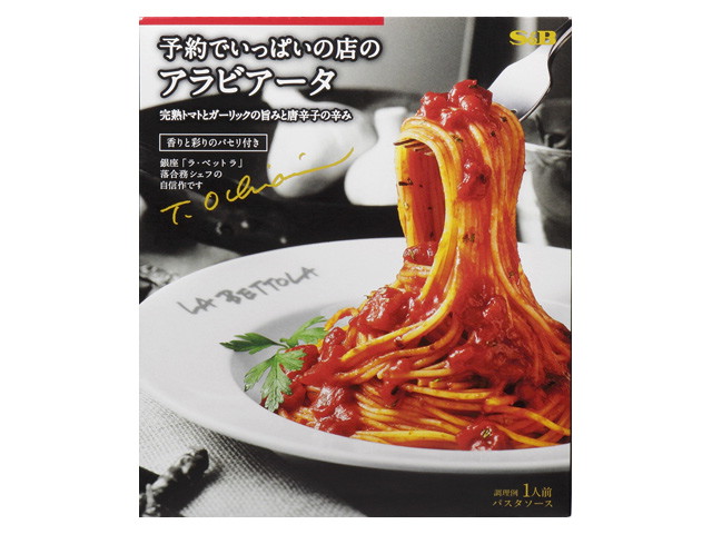 予約でいっぱいの店のアラビアータ(150.1g)の商品画像