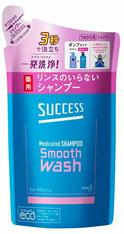 サクセス リンスのいらない薬用シャンプー スムースウオッシュ つめかえ用 320ml