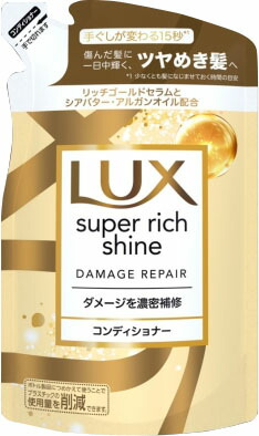 ラックス スーパーリッチシャイン ダメージリペア 補修コンディショナー つめかえ用 290g