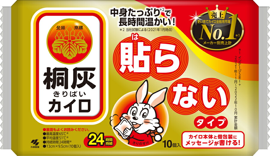 桐灰はらない 10個