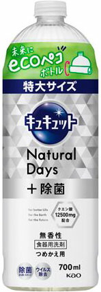 キュキュット Natural Days+除菌 無香性 つめかえ用 700ml