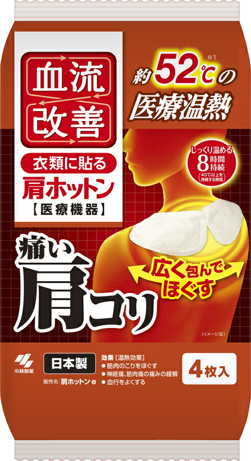 血流改善 肩ホットン 4枚