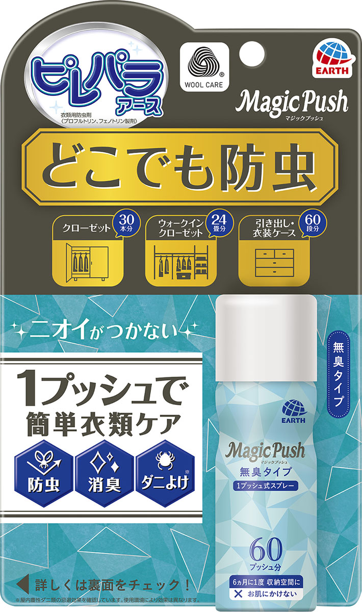 ピレパラアース Magic Push 無臭タイプ 60回分 13.6ml