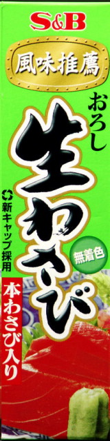 おろし生わさび(43g)の商品画像