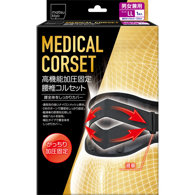 matsukiyo 高機能加圧固定腰椎コルセット LL