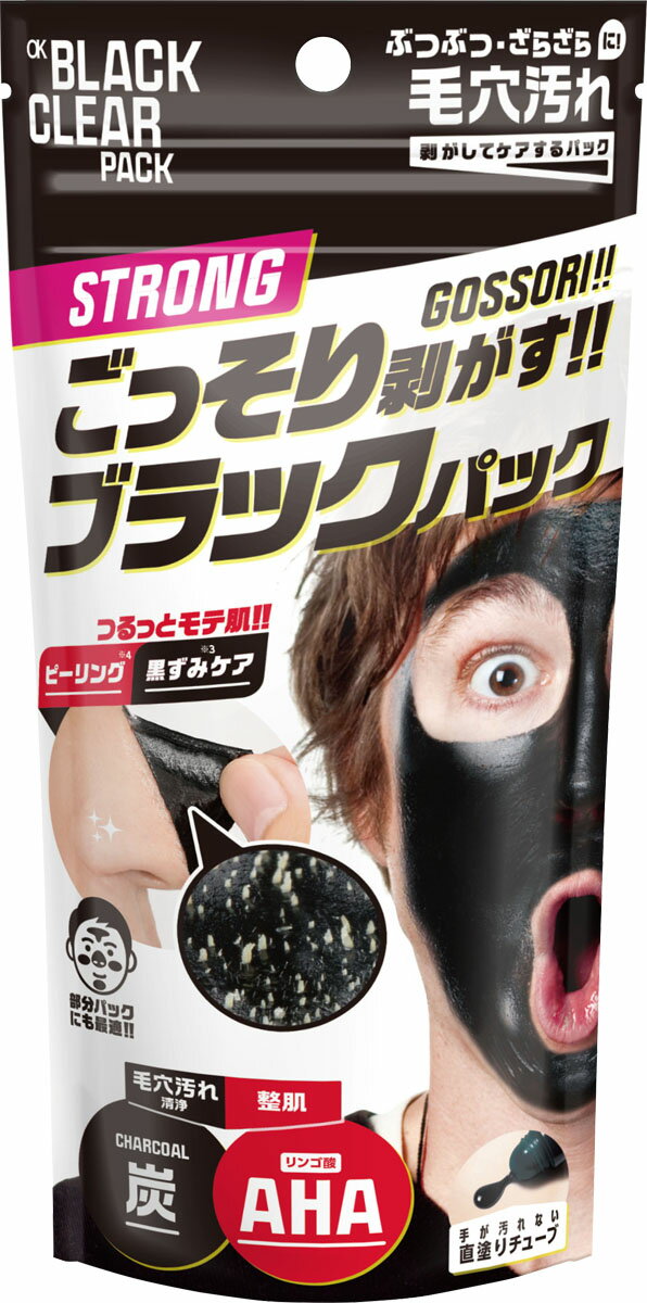 ブラッククリアパック