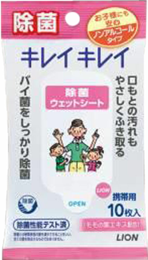 キレイキレイ 除菌ウェットシート ノンアルコールタイプ 10枚