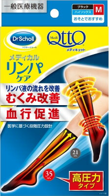 メディキュット メディカル ハイソックスM