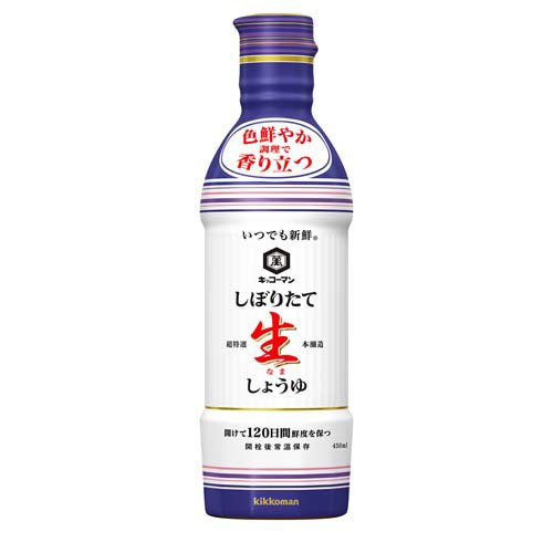 キッコーマン 新鮮　しぼりたて生しょうゆ　限定ボトル　４５０ＭＬ