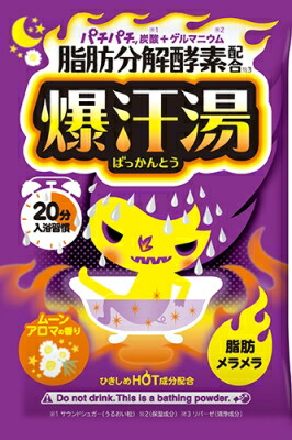 爆汗湯 ムーンアロマの香り 60g