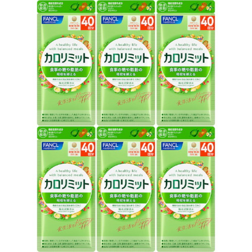 ファンケル カロリミット 40回分 120粒