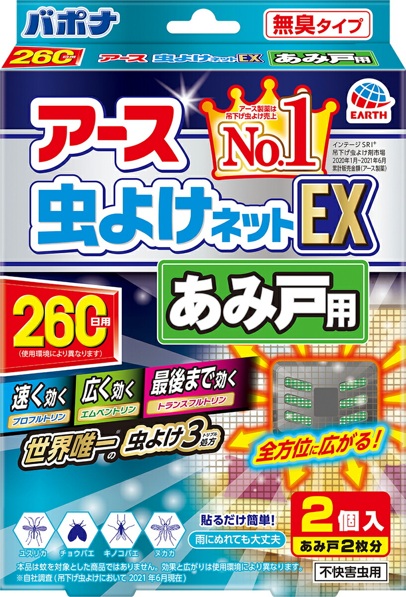 アース虫よけネットEX あみ戸用 260日用 2コ