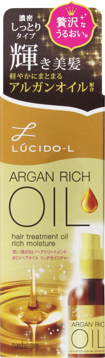 ルシードエル オイルトリートメント #EXヘアオイル リッチモイスチャー 60ml