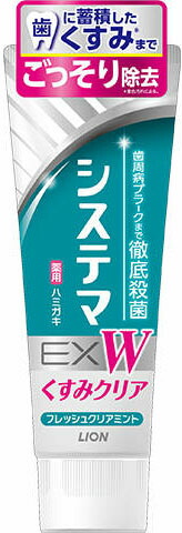 システマEXW ハミガキ フレッシュクリアミント 125g
